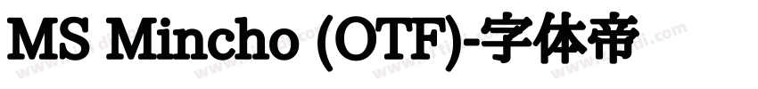 MS Mincho (OTF)字体转换